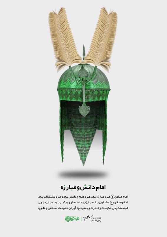 امام دانش و مبارزه