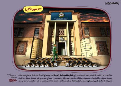 سرسپردگان
