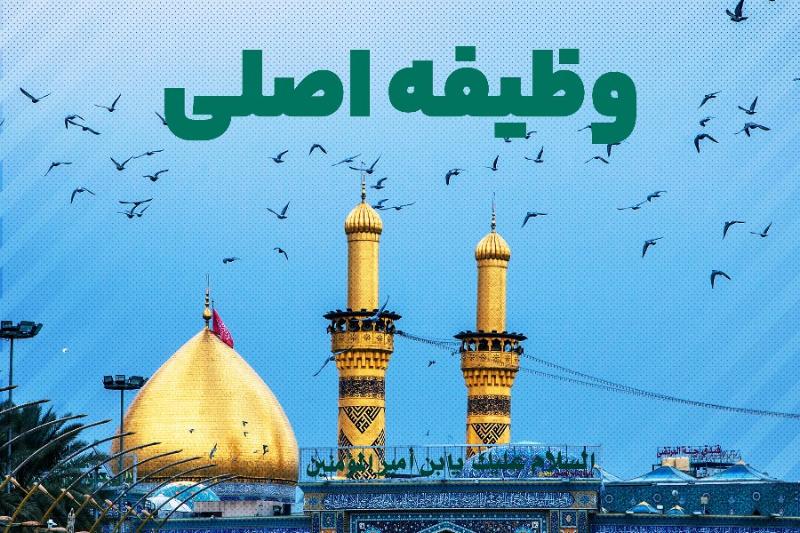 وظیفه اصلی