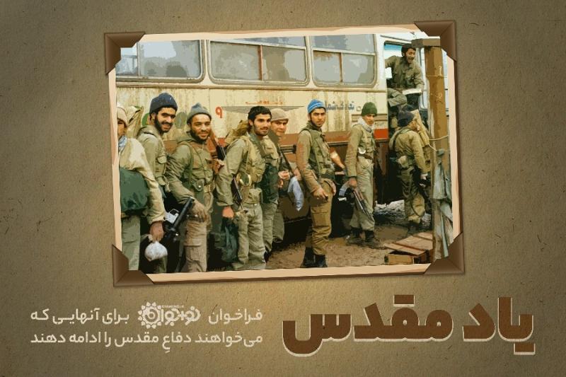یاد مقدس