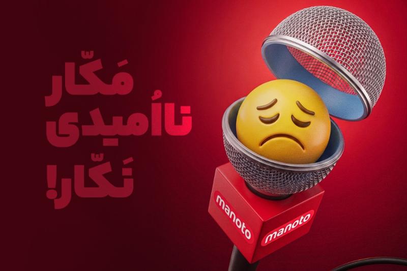 مکار ناامیدی نکار!