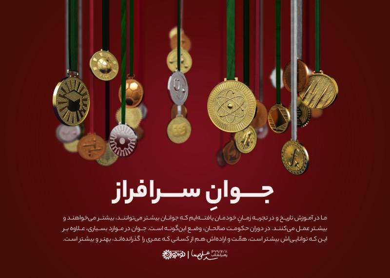 جوان سرافراز