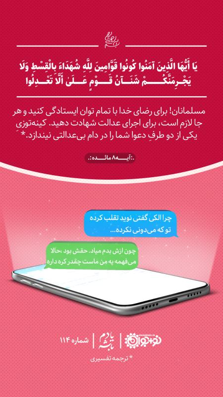 چون ازش بدم میاد