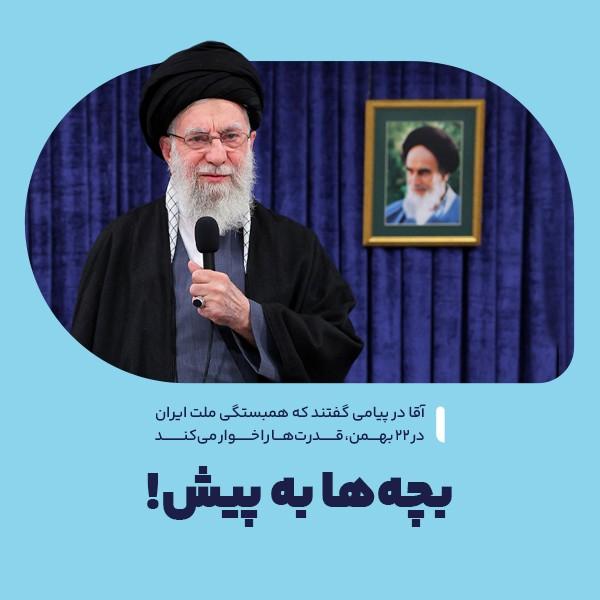 بچه‌ها به پیش!