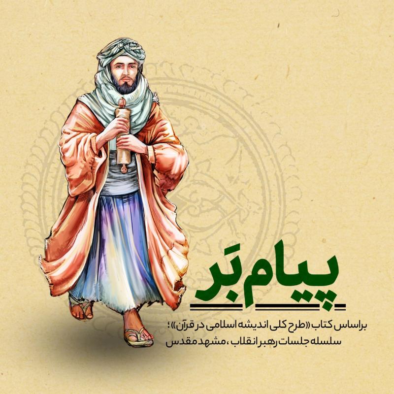 پیام بر