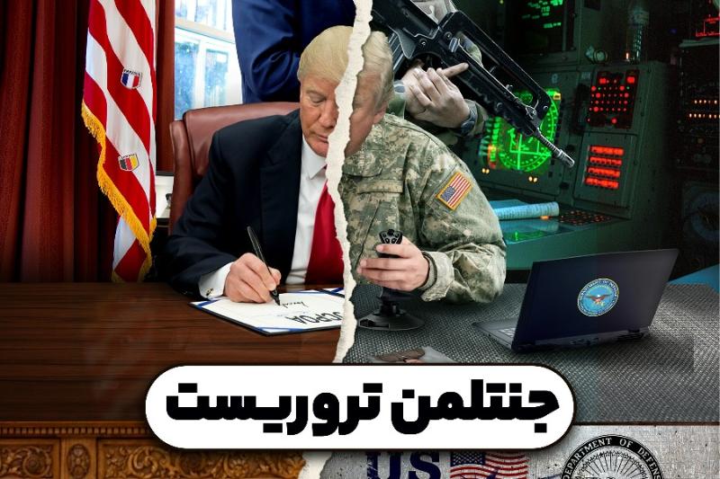 جنتلمن‌ تروریست