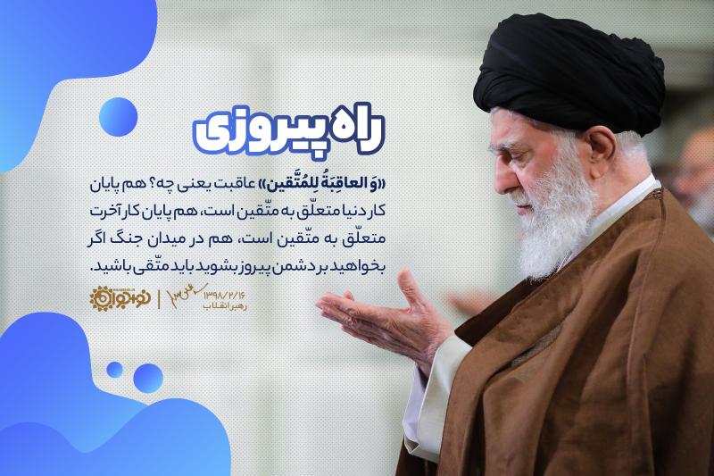 راه پیروزی