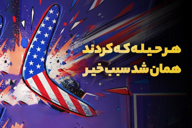 هر حیله که کردند همان شد سبب خیر