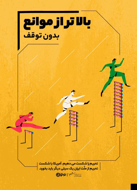 بالاتر از موانع