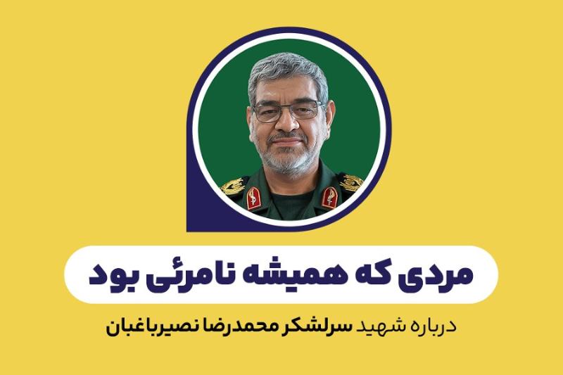 مردی که همیشه نامرئی بود