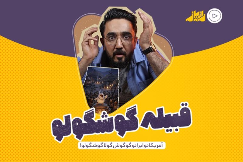 قبیله گوشگولو