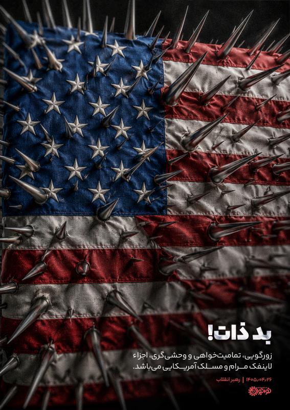 بد ذات!