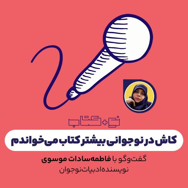 کاش در نوجوانی بیشتر کتاب می‌خواندم