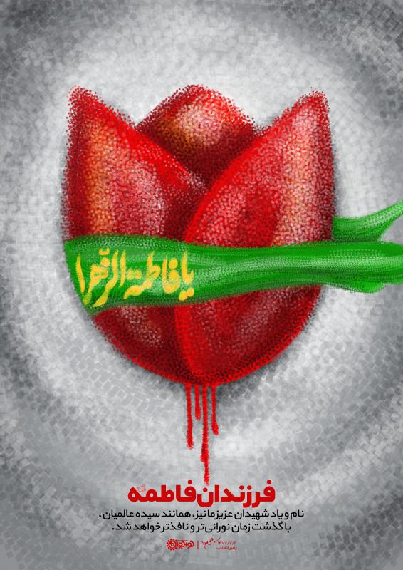 فرزندان حضرت فاطمه سلام‌الله‌علیها
