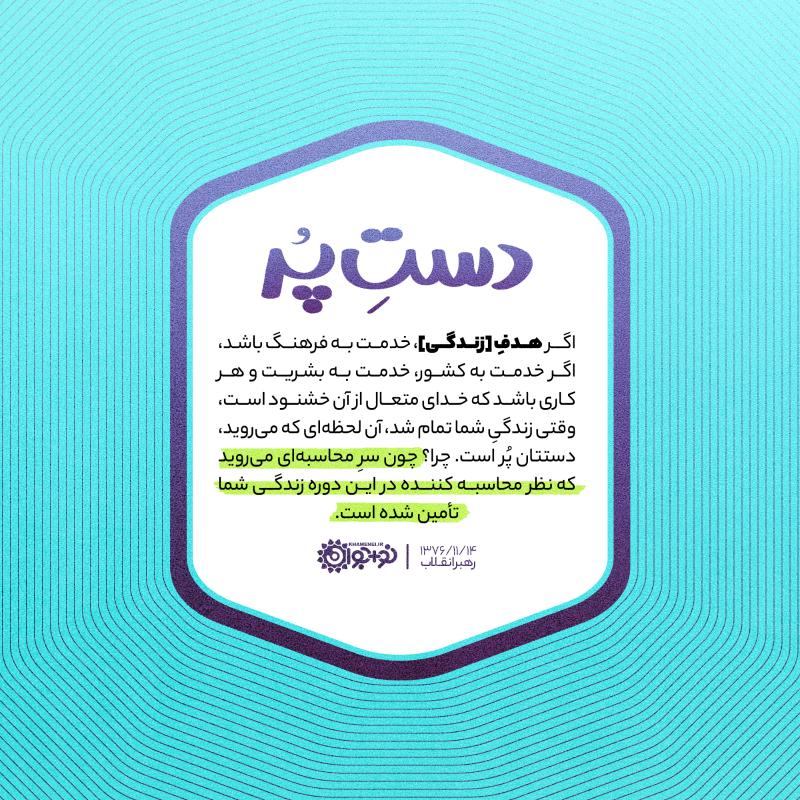 دست پر