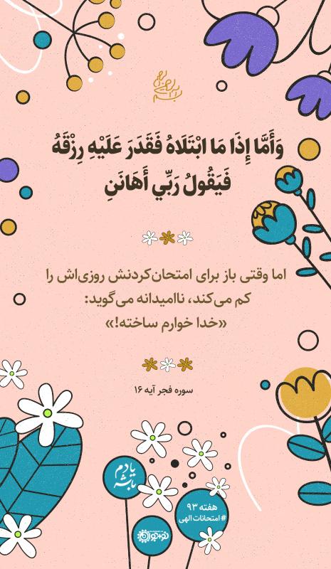امتحان الهی