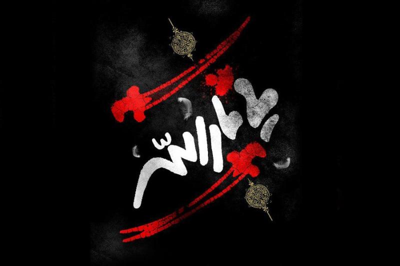 یا ثارالله