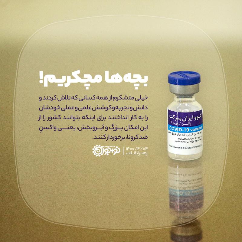 بچه‌ها مچکریم